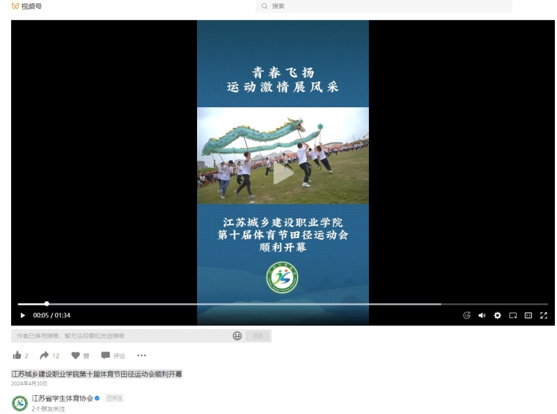 球速体育第十届体育节田径运动会顺利开幕20240430.png