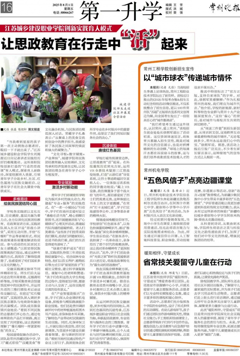 20250801常州晚报第一升学-思政教育在行走中活起来-张磊 陈煜轩.jpg
