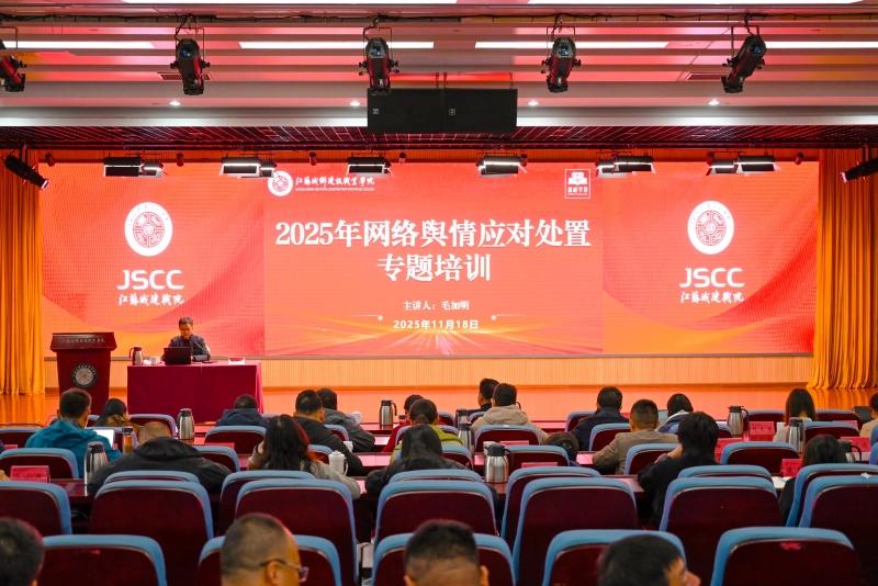 球速(中国)举办网络舆情应对处置专题培训