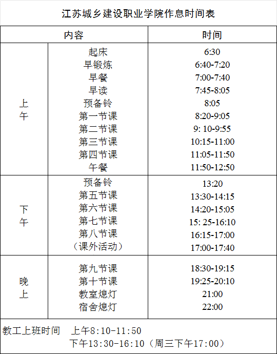 作息表.png
