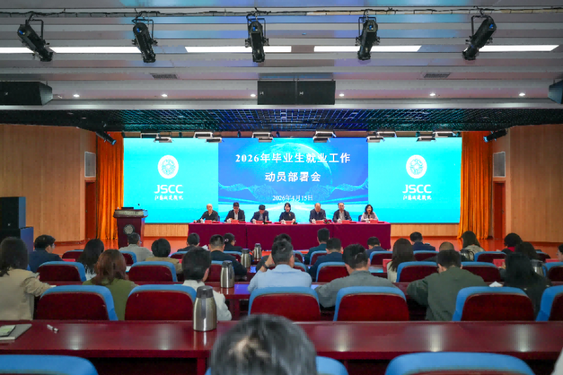 球速(中国)召开2026年毕业生就业工作动员部署会