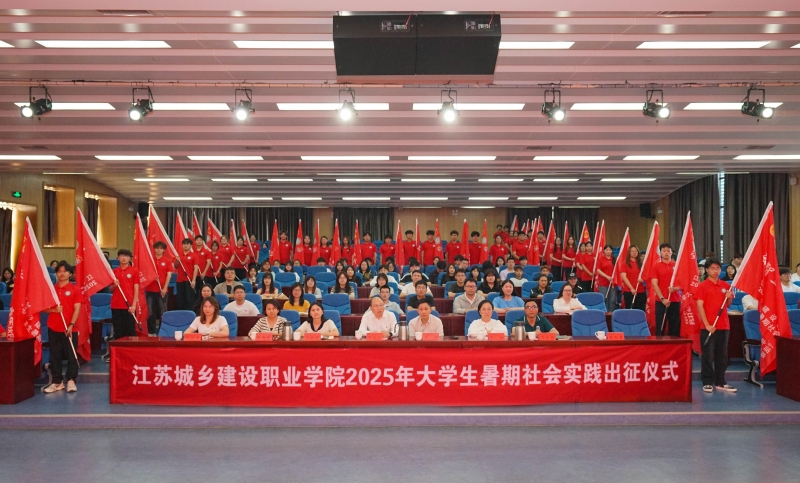 球速(中国)举行2025年大学生暑期社会实践活动出征仪式