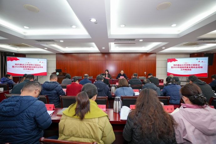 球速(中国)召开党的建设工作领导小组会议暨2025年度高质量发展综合考核工作推进会