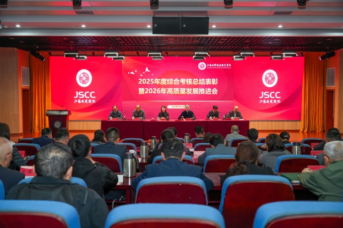 球速(中国)召开2025年度综合考核总结表彰暨2026年高质量发展推进会